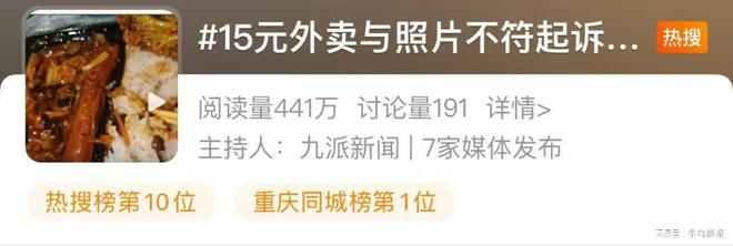 不符一学生把外卖店家告了！法院判了麻将胡了app鱼香肉丝与图片严重