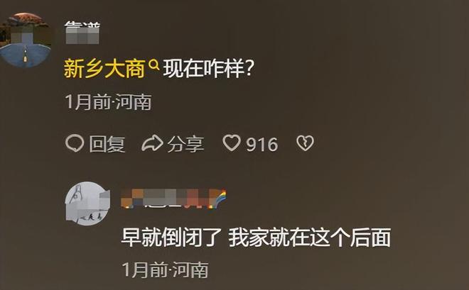 闭店网友曝光旧址现状房东肠子都悔青麻将胡了2015年胖东来因天价租金