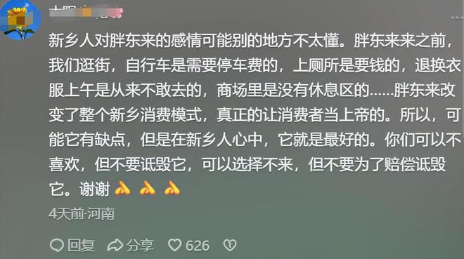 闭店网友曝光旧址现状房东肠子都悔青麻将胡了2015年胖东来因天价租金(图10) 闭店网友曝光旧址现状房东肠子都悔青麻将胡了2015年胖东来因天价租金(图10)