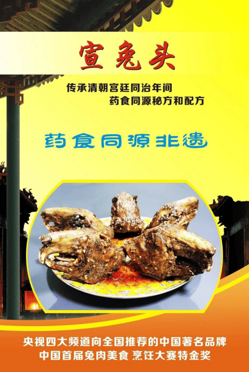 成功牵手农视网“三农优选会客厅”推荐宣大姐兔头品牌PG麻将胡了免费模拟器成都宣兔头餐饮管理有限公司(图2)