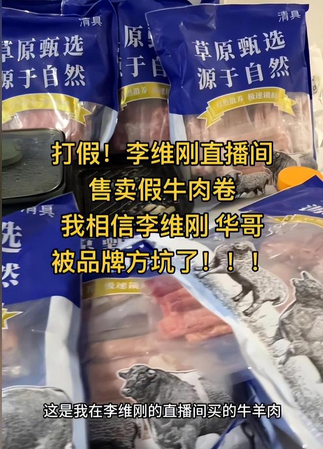 800万农牧局也道歉了商家却依旧沉默麻将胡了网址生鲜水太深：李维刚赔了(图4)