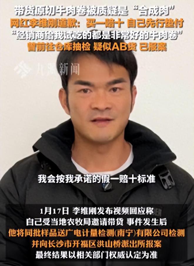 800万农牧局也道歉了商家却依旧沉默麻将胡了网址生鲜水太深：李维刚赔了(图9)