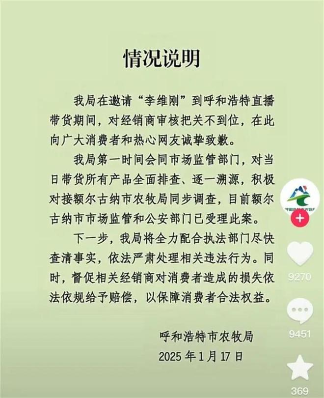 800万农牧局也道歉了商家却依旧沉默麻将胡了网址生鲜水太深：李维刚赔了(图10)