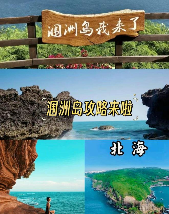 轻松行程攻略北海银滩五日游纯玩要花销多少PG麻将胡了网站入口北海5天4晚私人定制(图3)