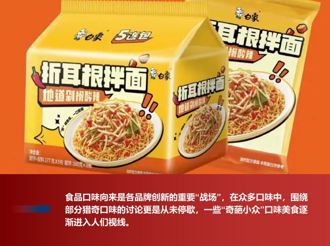 品饮料猎奇口味的背后…麻将胡了试玩平台看食(图1)