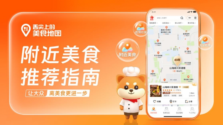 美食地图》—附近美食推荐指南PG麻将胡了2试玩《舌尖上的