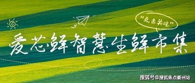 芯鲜智慧市集项目简介_生鲜市集_网麻将胡了2025上海嘉定万达旁-爱