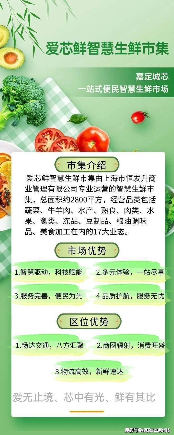 芯鲜智慧市集项目简介_生鲜市集_网麻将胡了2025上海嘉定万达旁-爱(图3) 芯鲜智慧市集项目简介_生鲜市集_网麻将胡了2025上海嘉定万达旁-爱(图3)