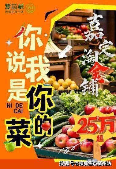 芯鲜智慧市集项目简介_生鲜市集_网麻将胡了2025上海嘉定万达旁-爱(图5) 芯鲜智慧市集项目简介_生鲜市集_网麻将胡了2025上海嘉定万达旁-爱(图5)