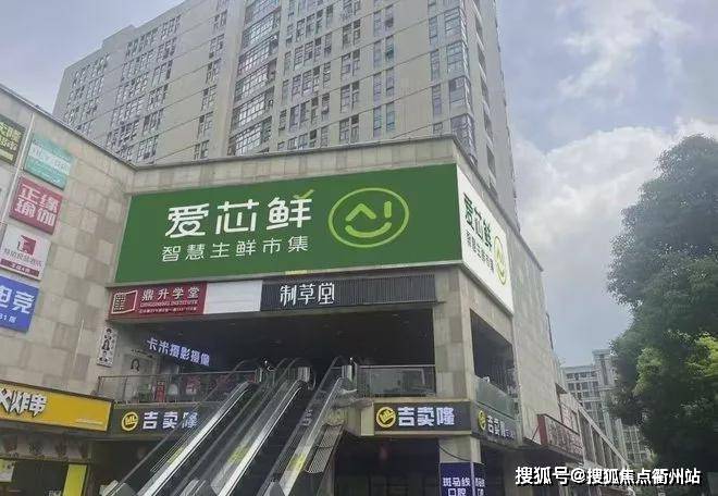 芯鲜智慧市集项目简介_生鲜市集_网麻将胡了2025上海嘉定万达旁-爱(图4) 芯鲜智慧市集项目简介_生鲜市集_网麻将胡了2025上海嘉定万达旁-爱(图4)